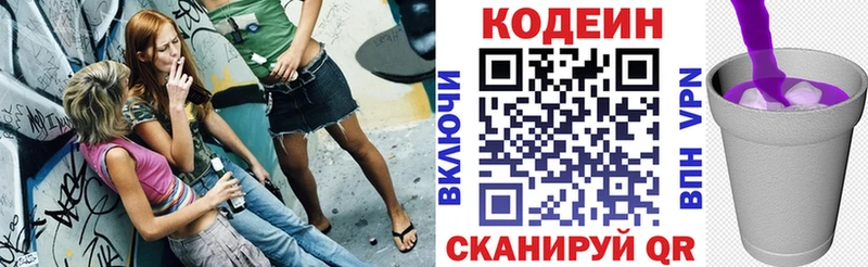 Codein напиток Lean (лин)  Купить где  Тырныауз 